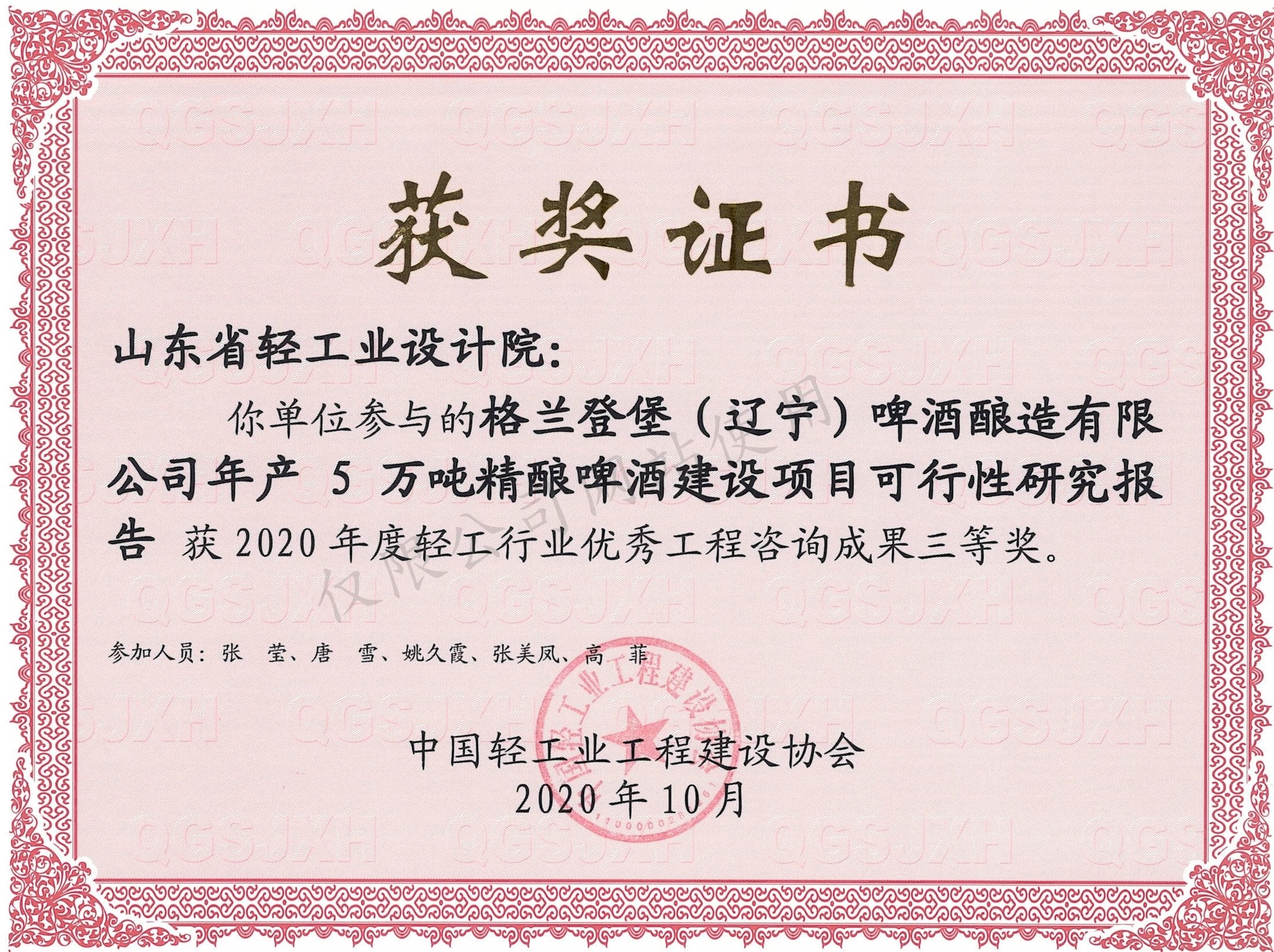 2020格蘭登堡輕工行業咨詢成果三等獎